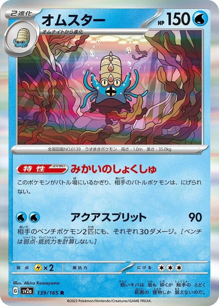 Omastar Master Ball Holo