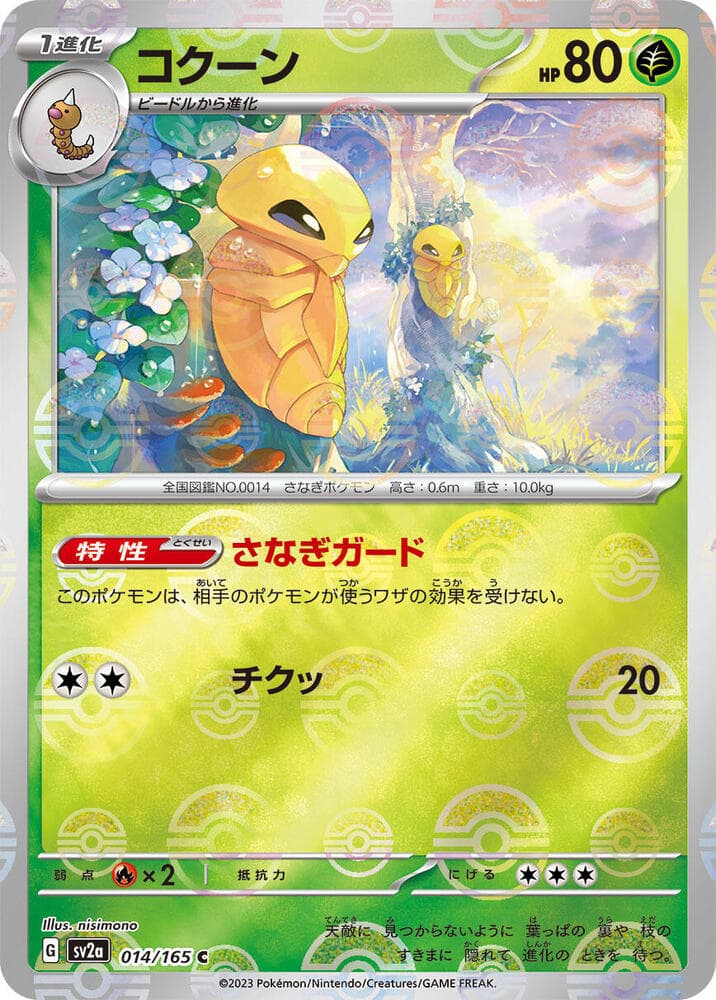 Kakuna Poke Ball Pattern Holofoil