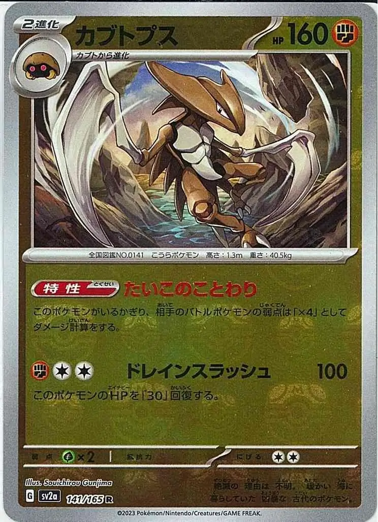 Kabutops Master Ball Holo