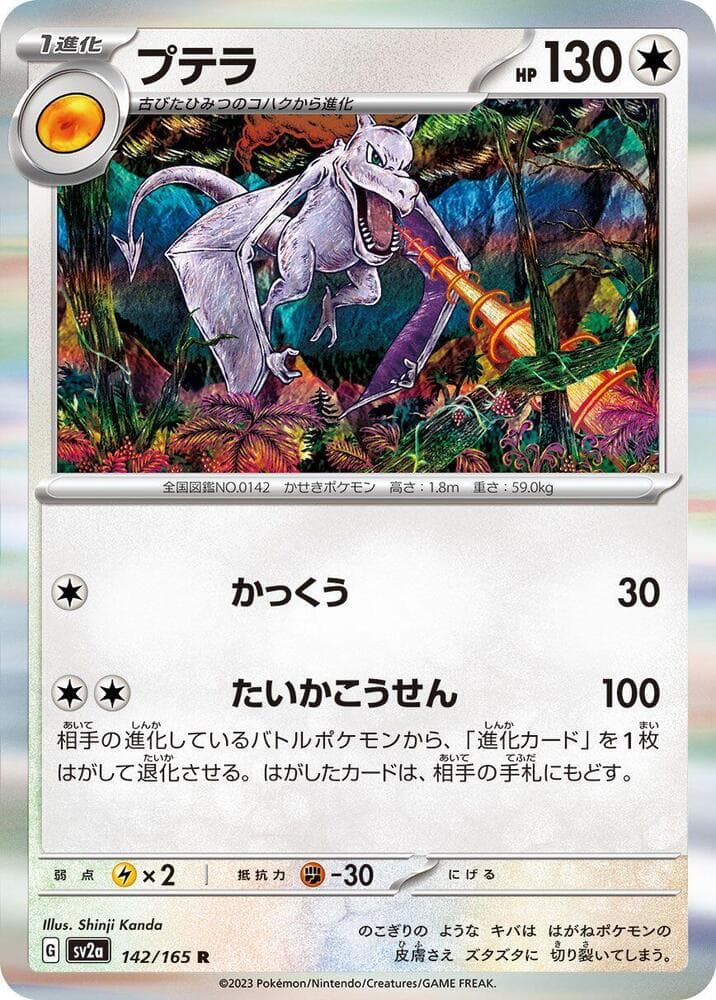Aerodactyl Poke Ball Pattern Holofoil
