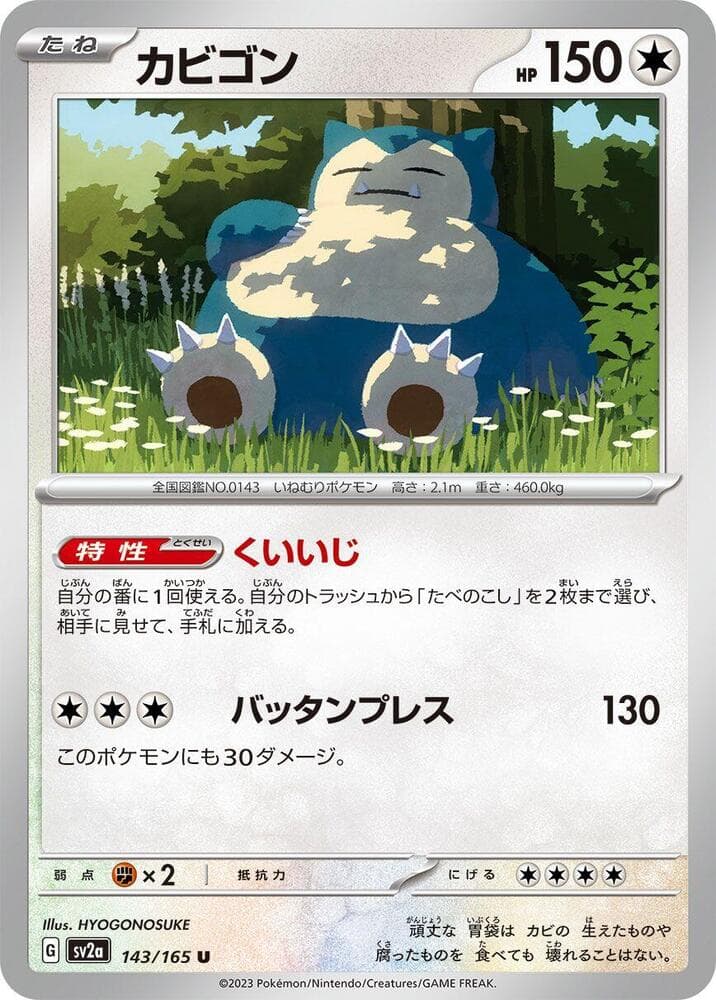 Snorlax Master Ball Holo