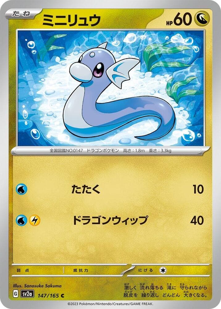 Dratini Master Ball Holo