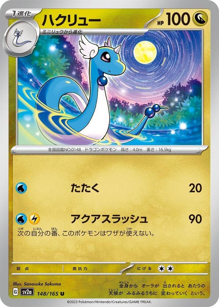 Dragonair Master Ball Holo