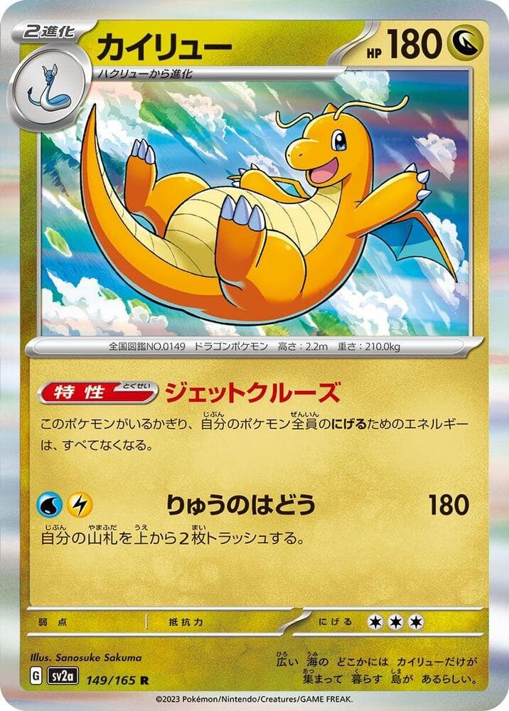 Dragonite Master Ball Holo