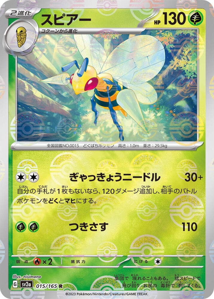 Beedrill Poke Ball Pattern Holofoil