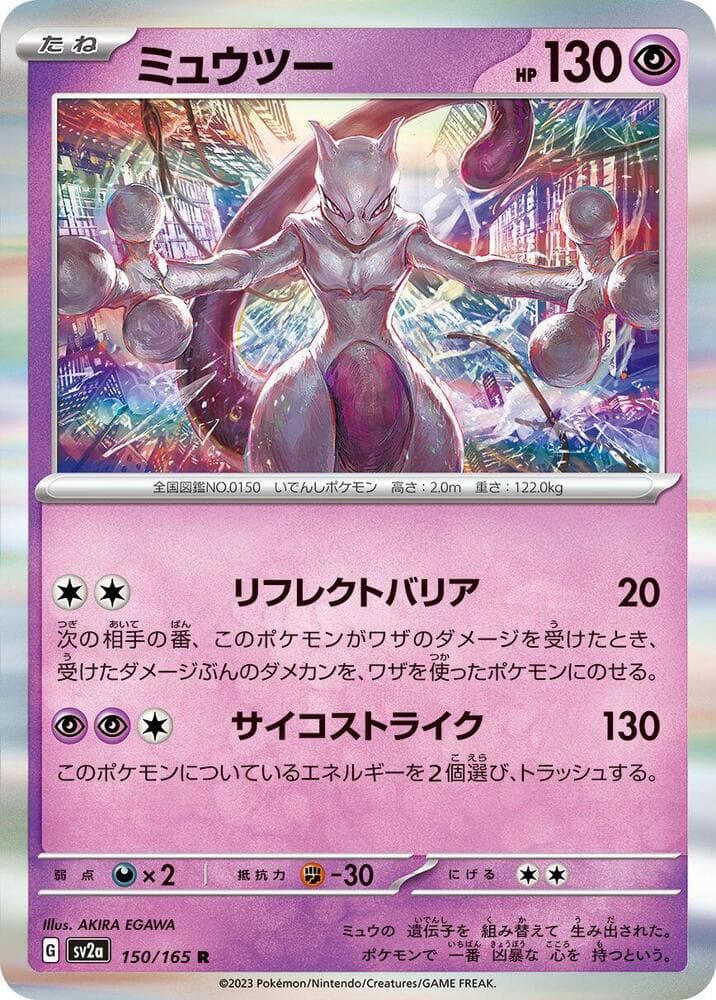 Mewtwo Poke Ball Pattern Holofoil