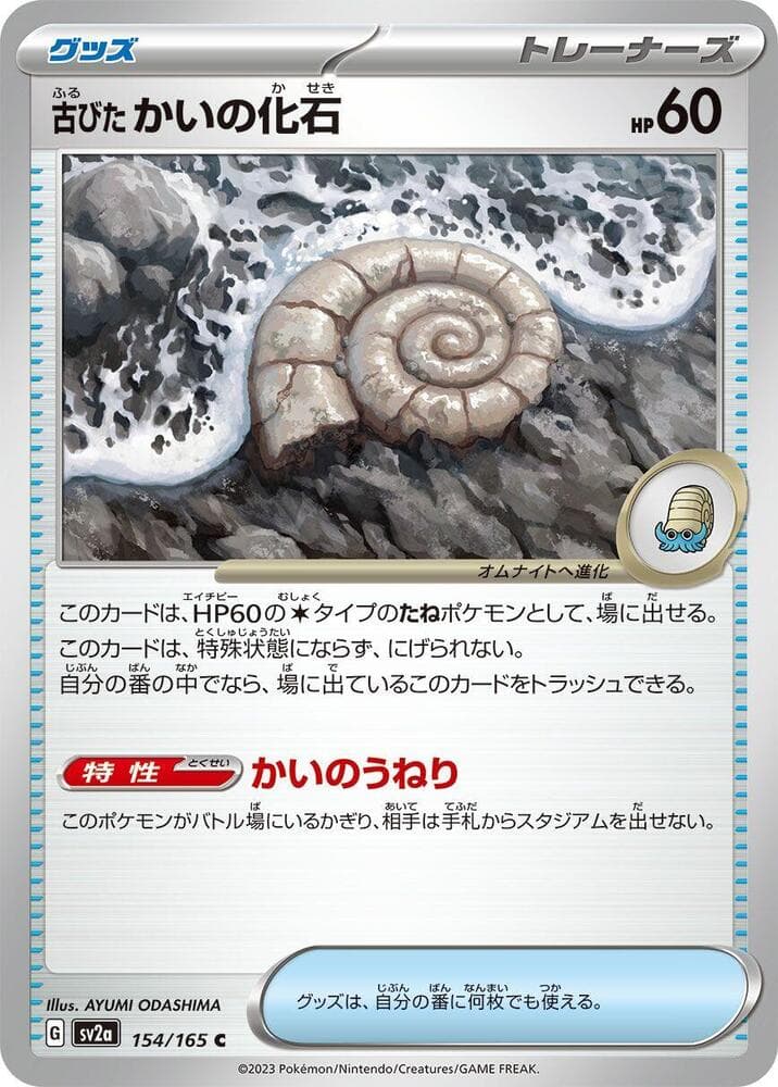 Antique Helix Fossil Poke Ball Pattern Holofoil