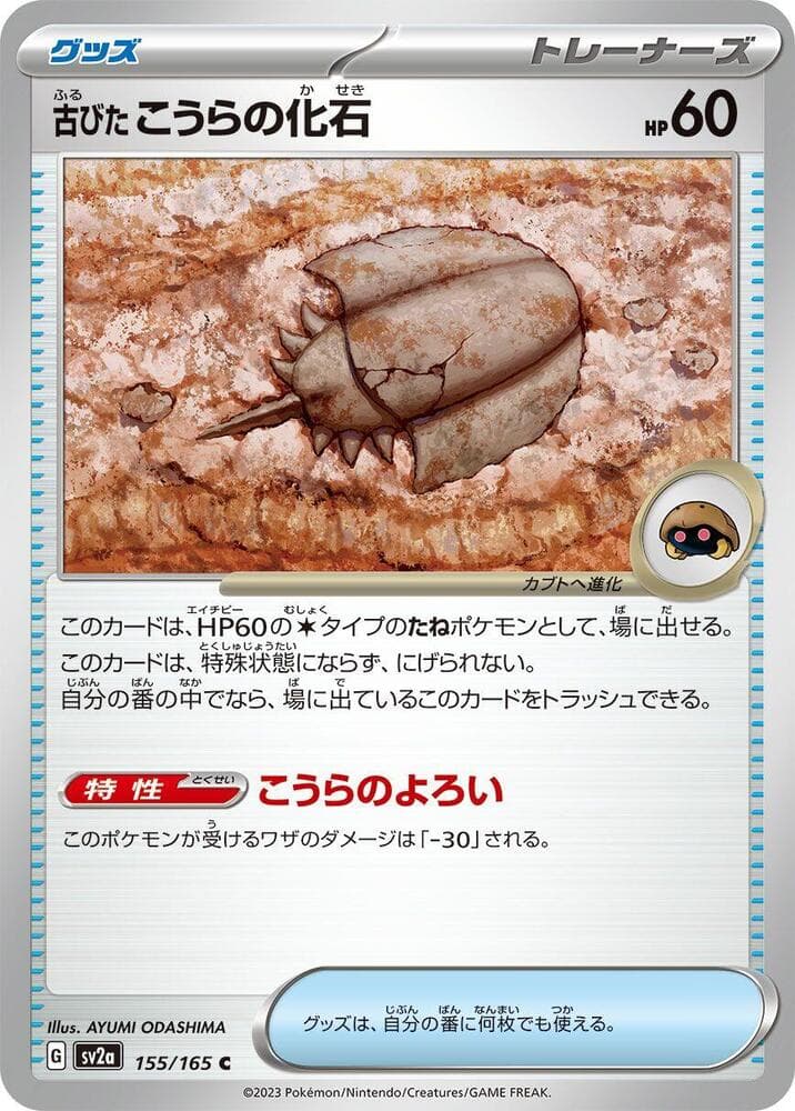 Antique Dome Fossil Poke Ball Pattern Holofoil