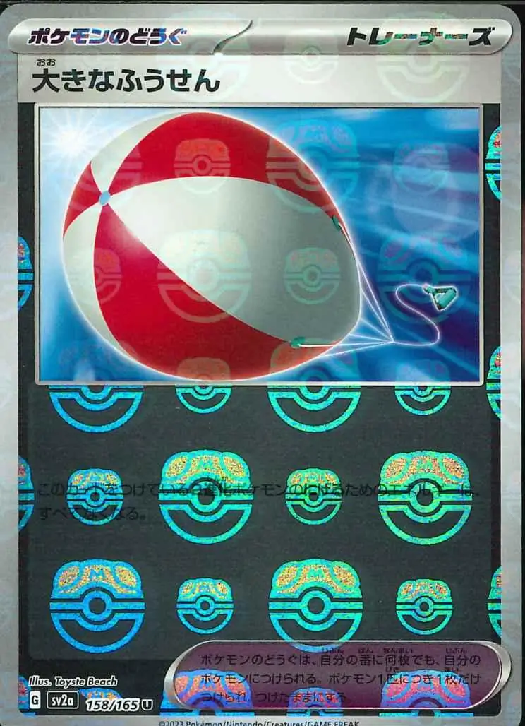 Big Air Balloon Poke Ball Pattern Holofoil
