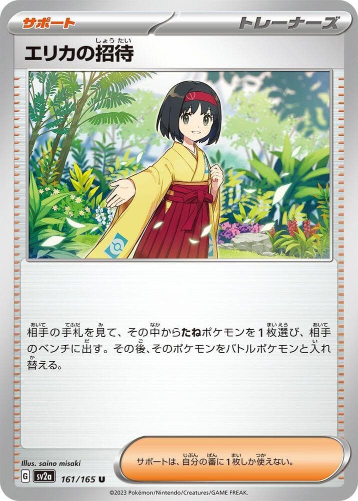 Erika's Invitation Master Ball Holo