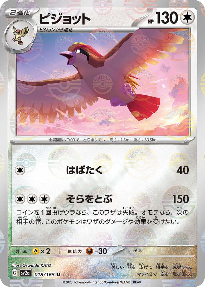 Pidgeot Poke Ball Pattern Holofoil