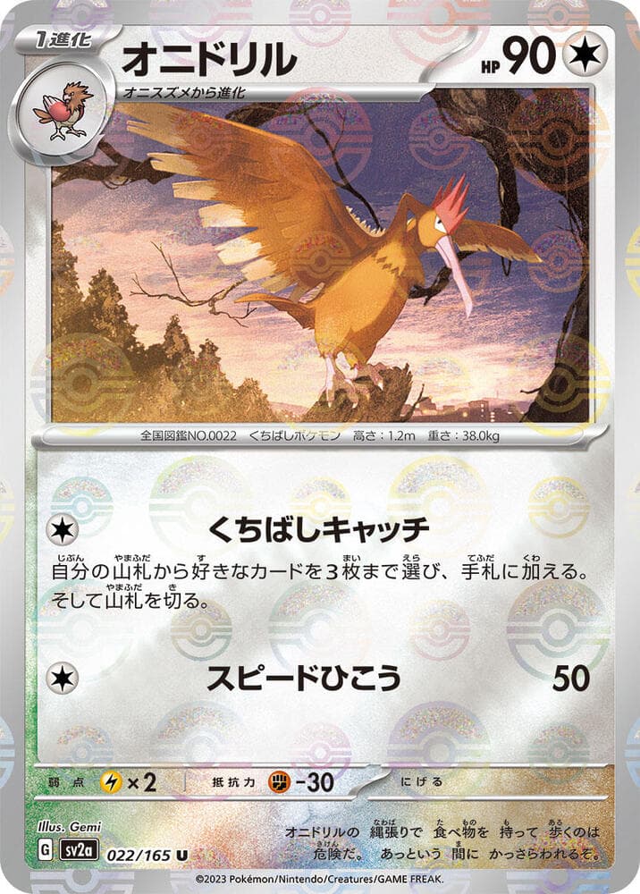 Fearow Poke Ball Pattern Holofoil
