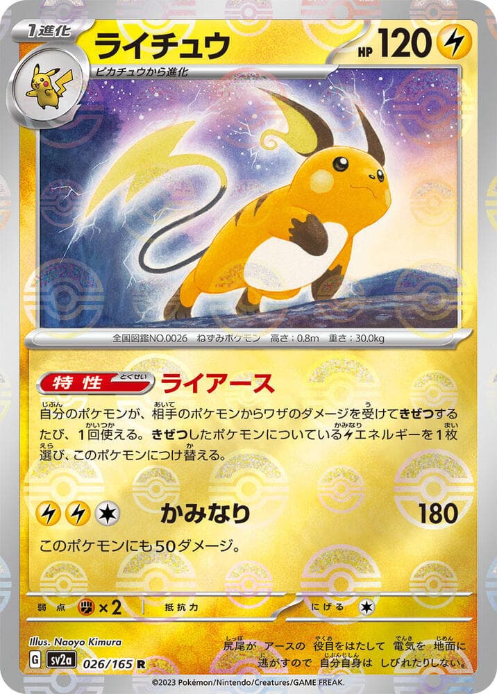 Raichu Poke Ball Pattern Holofoil