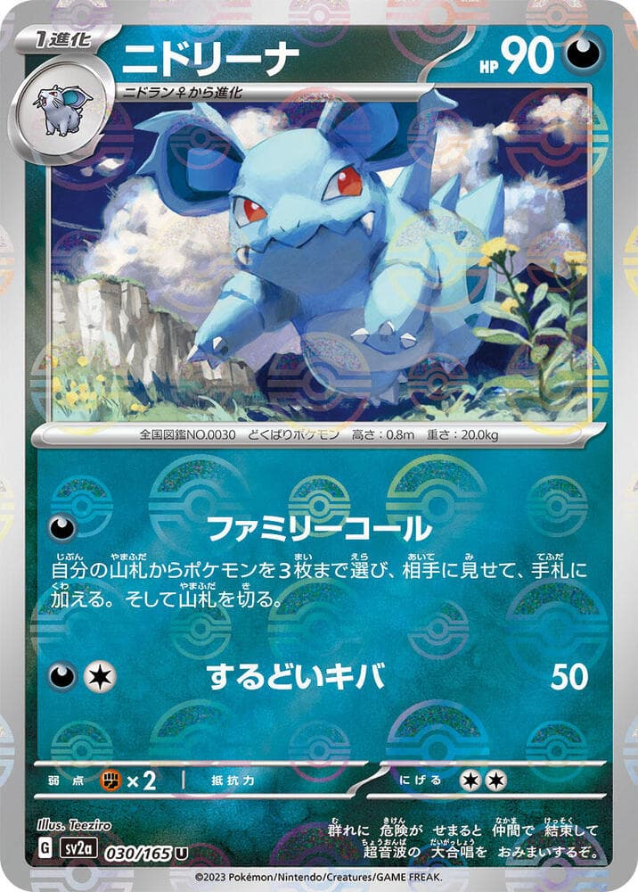 Nidorina Poke Ball Pattern Holofoil