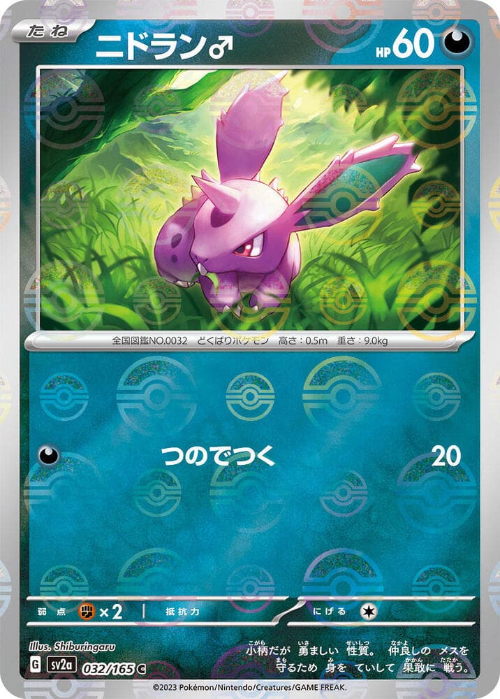 Nidoran M Poke Ball Pattern Holofoil