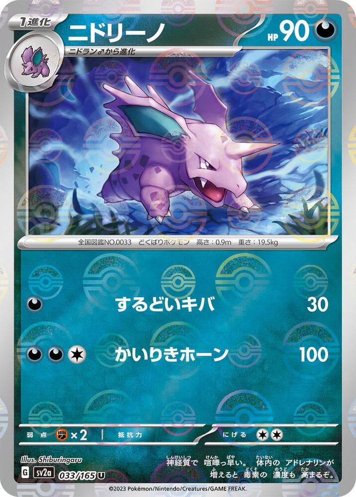 Nidorino Poke Ball Pattern Holofoil