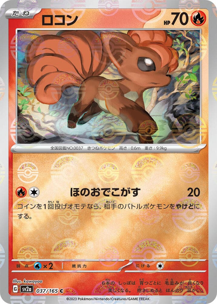 Vulpix Poke Ball Pattern Holofoil