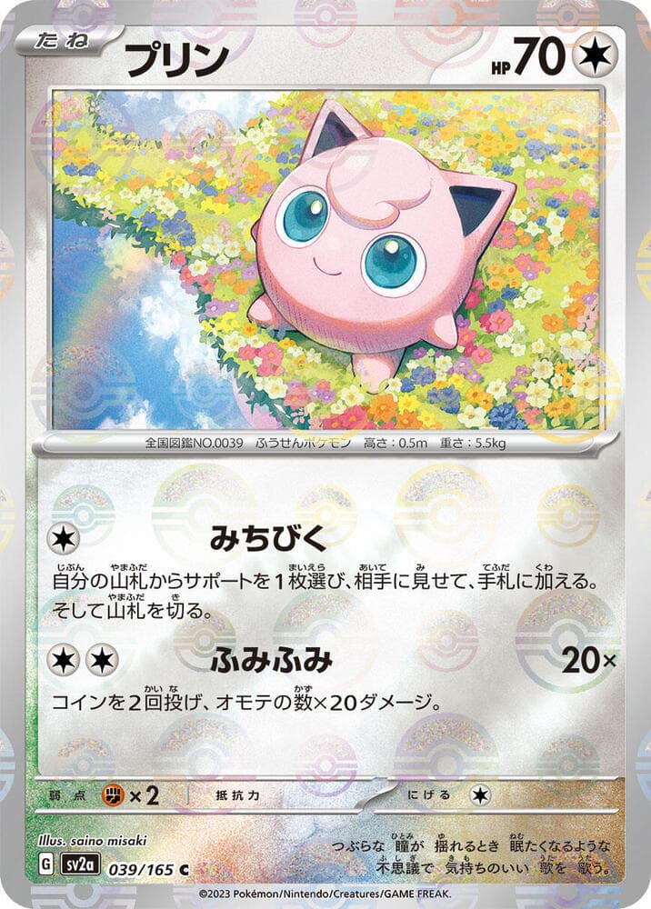 Jigglypuff Poke Ball Pattern Holofoil