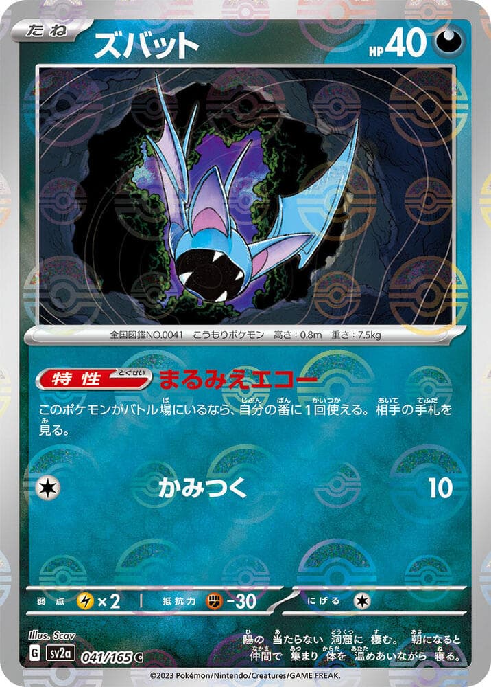 Zubat Poke Ball Pattern Holofoil