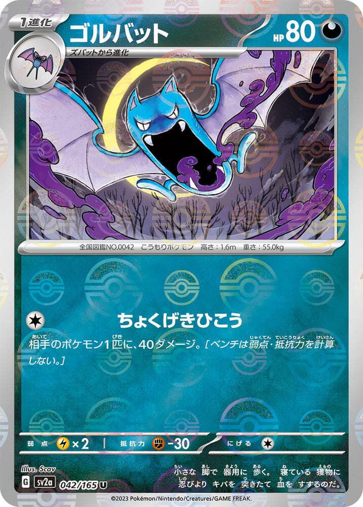 Golbat Poke Ball Pattern Holofoil