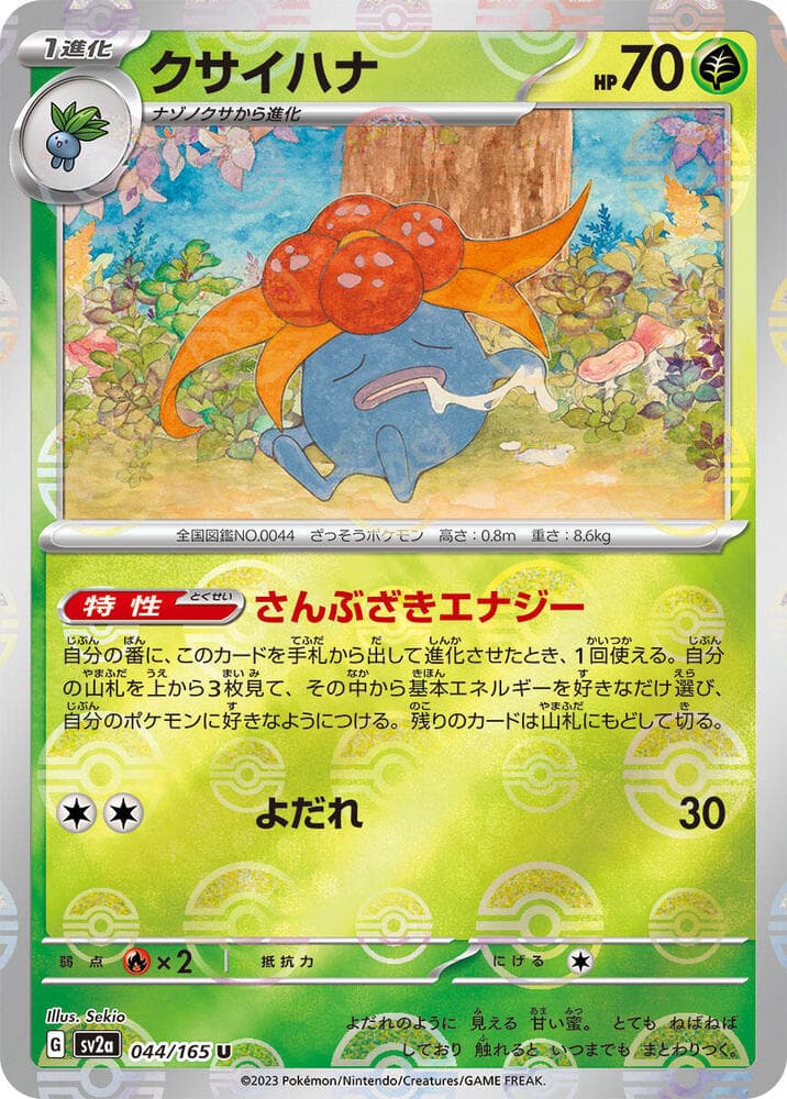 Gloom Poke Ball Pattern Holofoil