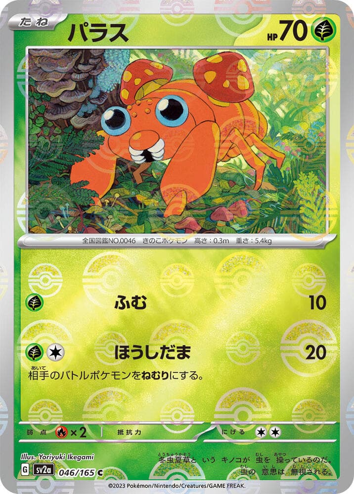 Paras Poke Ball Pattern Holofoil