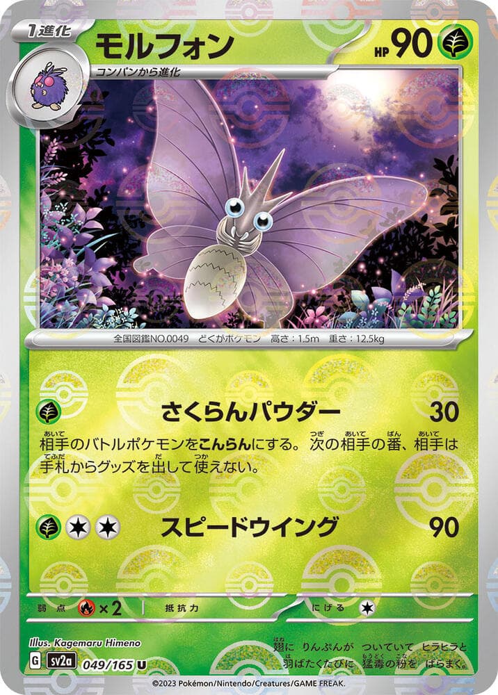 Venomoth Poke Ball Pattern Holofoil