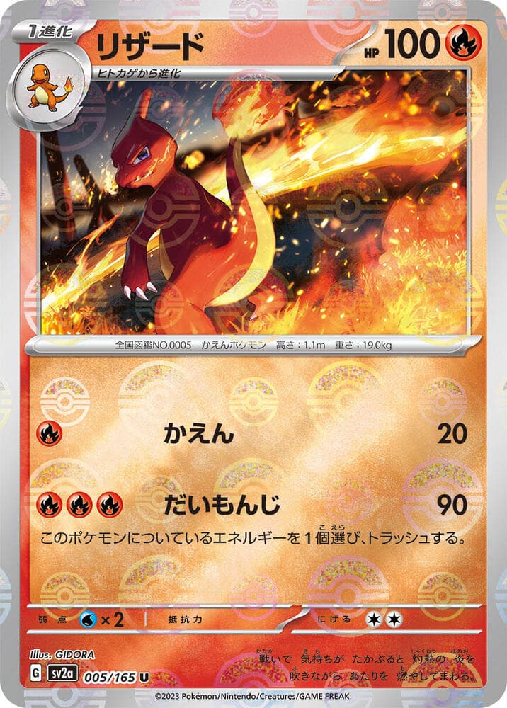 Charmeleon Holofoil