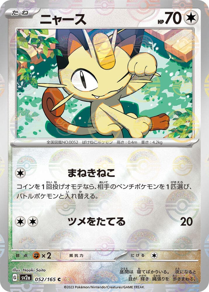 Meowth Poke Ball Pattern Holofoil