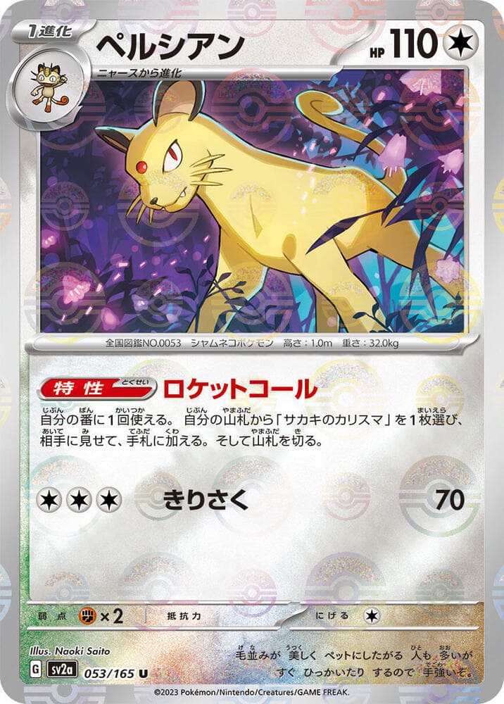 Persian Poke Ball Pattern Holofoil