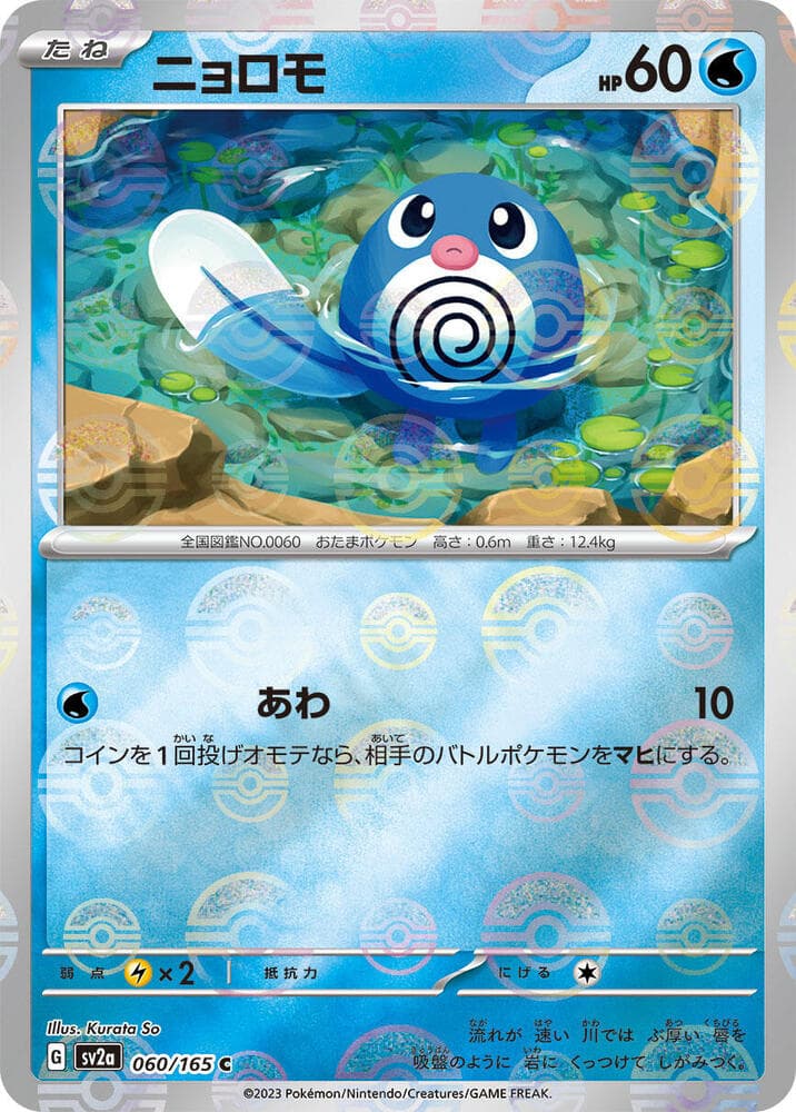 Poliwag Poke Ball Pattern Holofoil