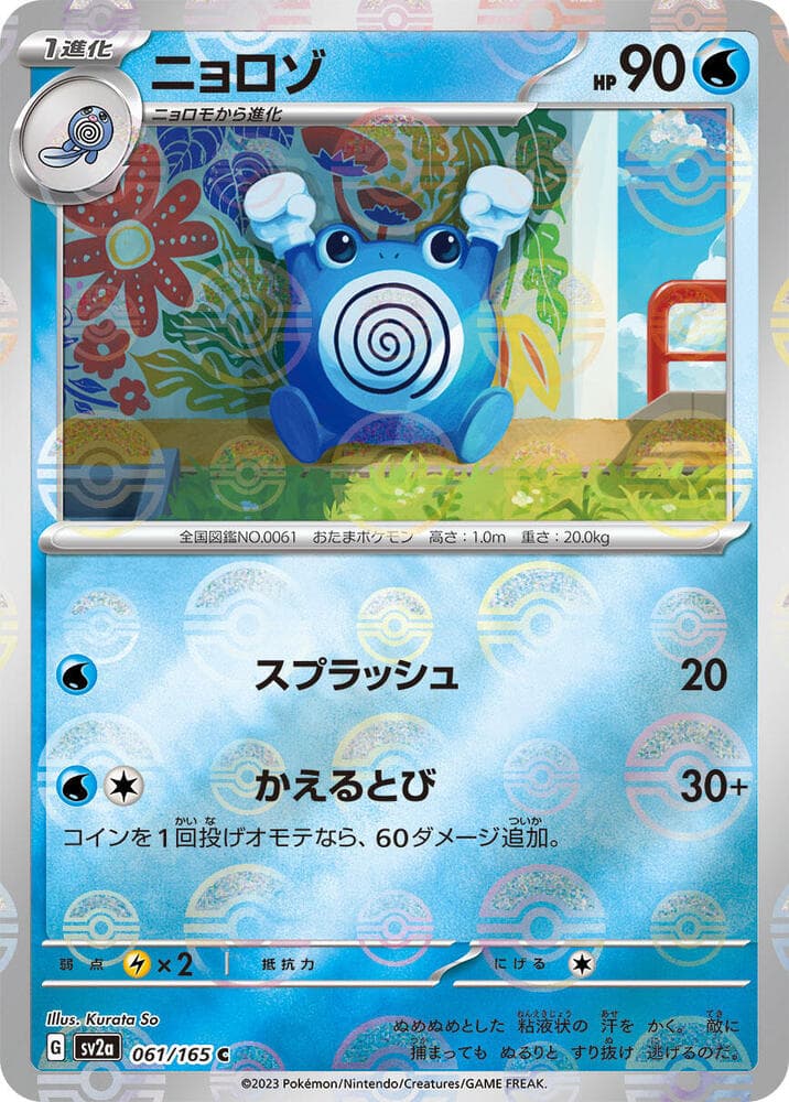 Poliwhirl Holofoil