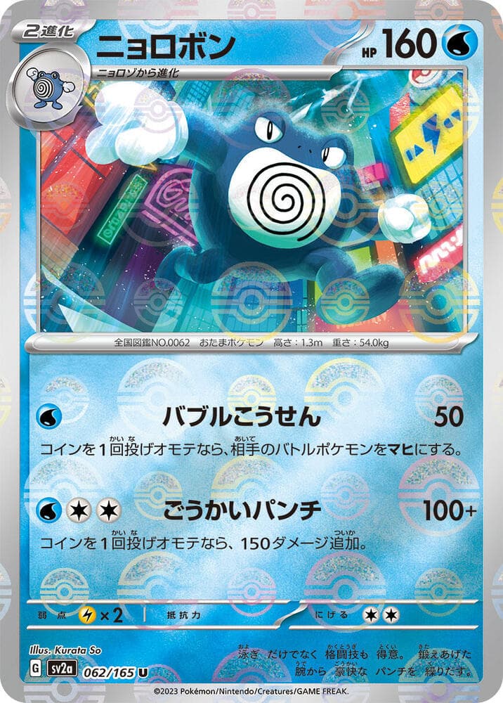 Poliwrath Poke Ball Pattern Holofoil
