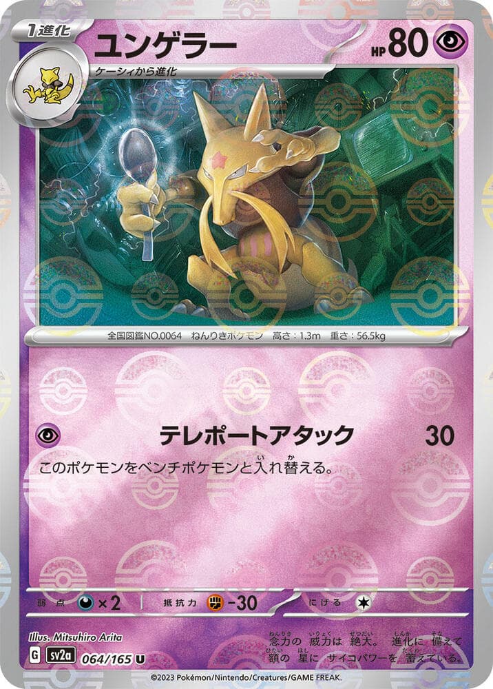 Kadabra Poke Ball Pattern Holofoil