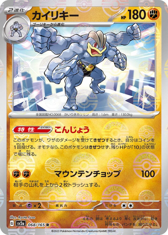 Machamp Poke Ball Pattern Holofoil