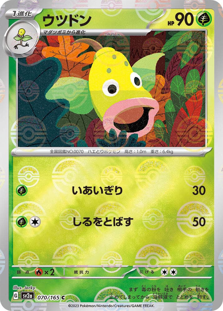 Weepinbell Poke Ball Pattern Holofoil