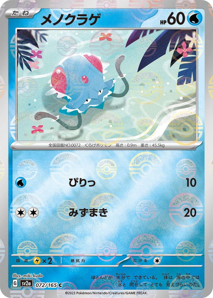 Tentacool Poke Ball Pattern Holofoil