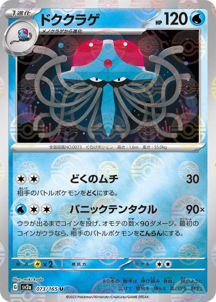 Tentacruel Poke Ball Pattern Holofoil