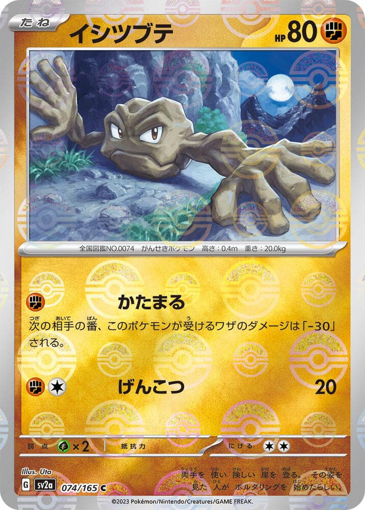 Geodude Poke Ball Pattern Holofoil