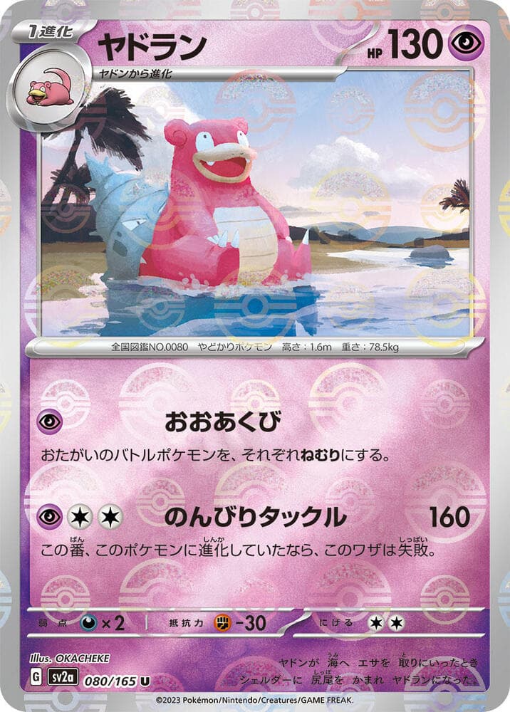 Slowbro Poke Ball Pattern Holofoil