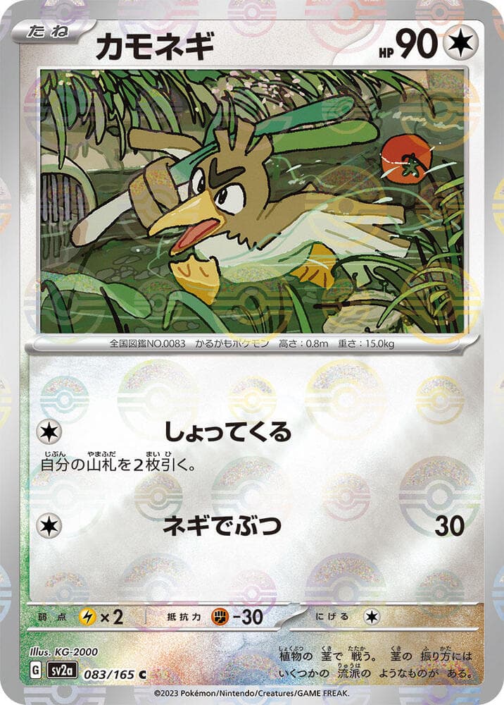 Farfetchd Poke Ball Pattern Holofoil