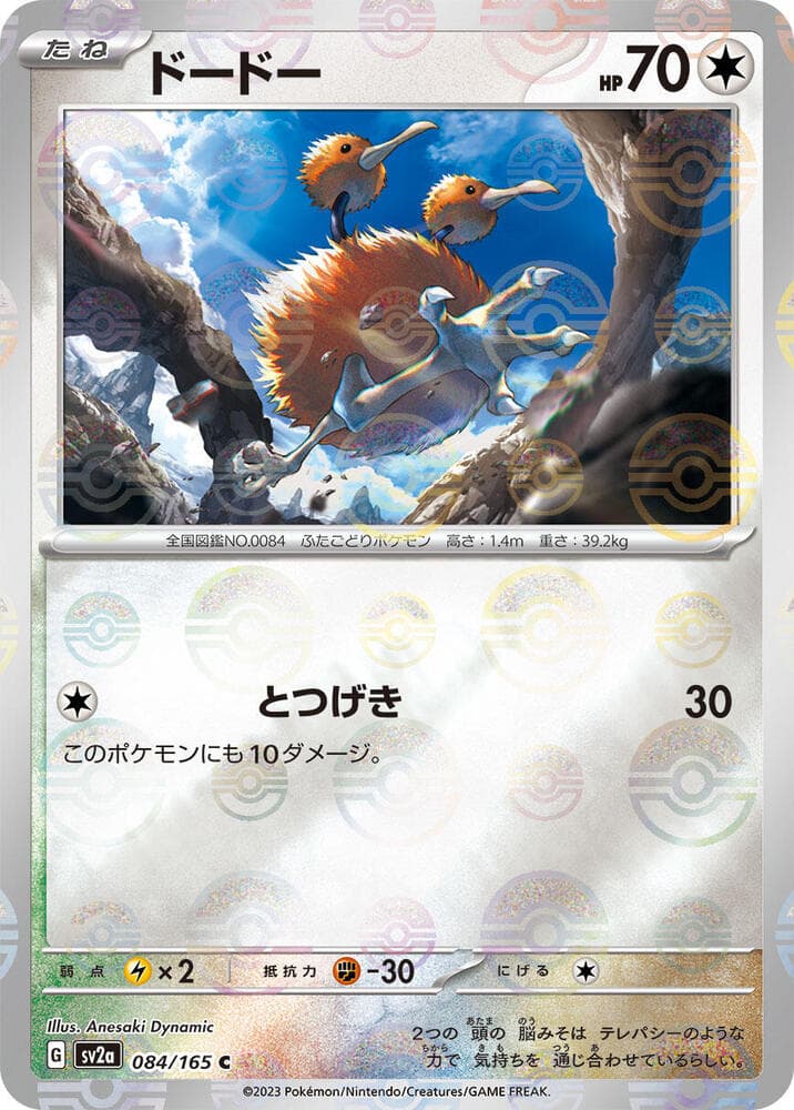 Doduo Poke Ball Pattern Holofoil