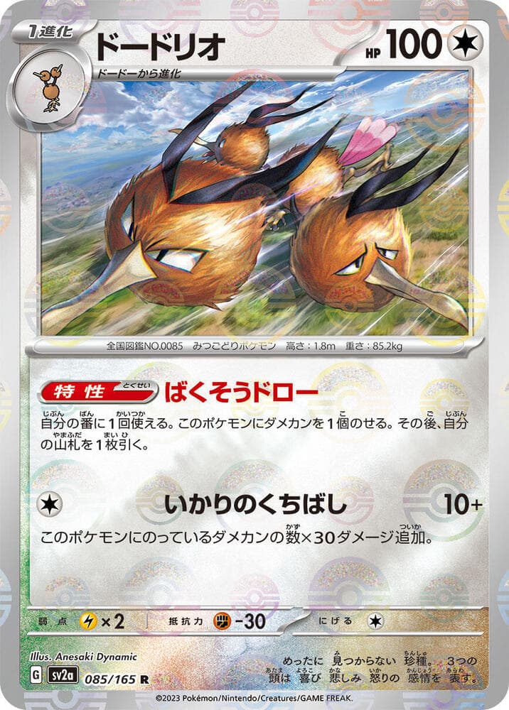 Dodrio Poke Ball Pattern Holofoil