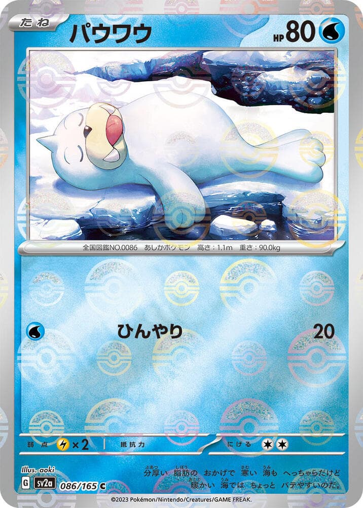 Seel Poke Ball Pattern Holofoil