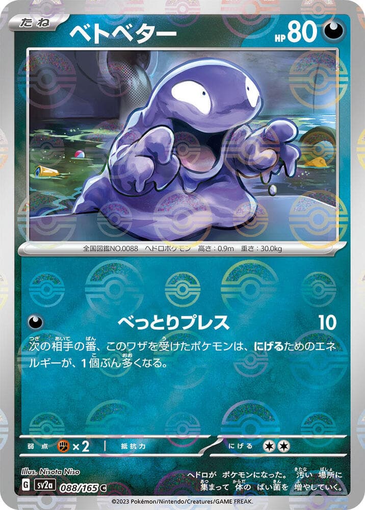Grimer Poke Ball Pattern Holofoil