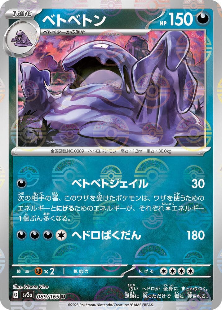 Muk Poke Ball Pattern Holofoil