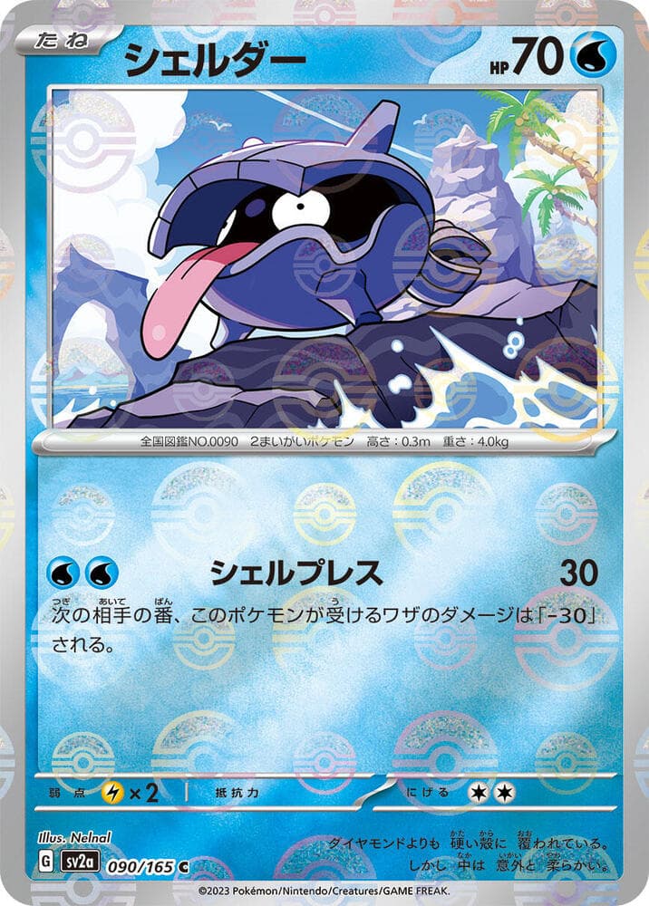 Shellder Poke Ball Pattern Holofoil