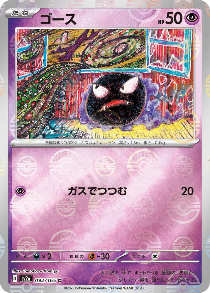 Gastly Poke Ball Pattern Holofoil