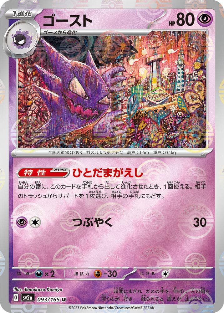 Haunter Poke Ball Pattern Holofoil