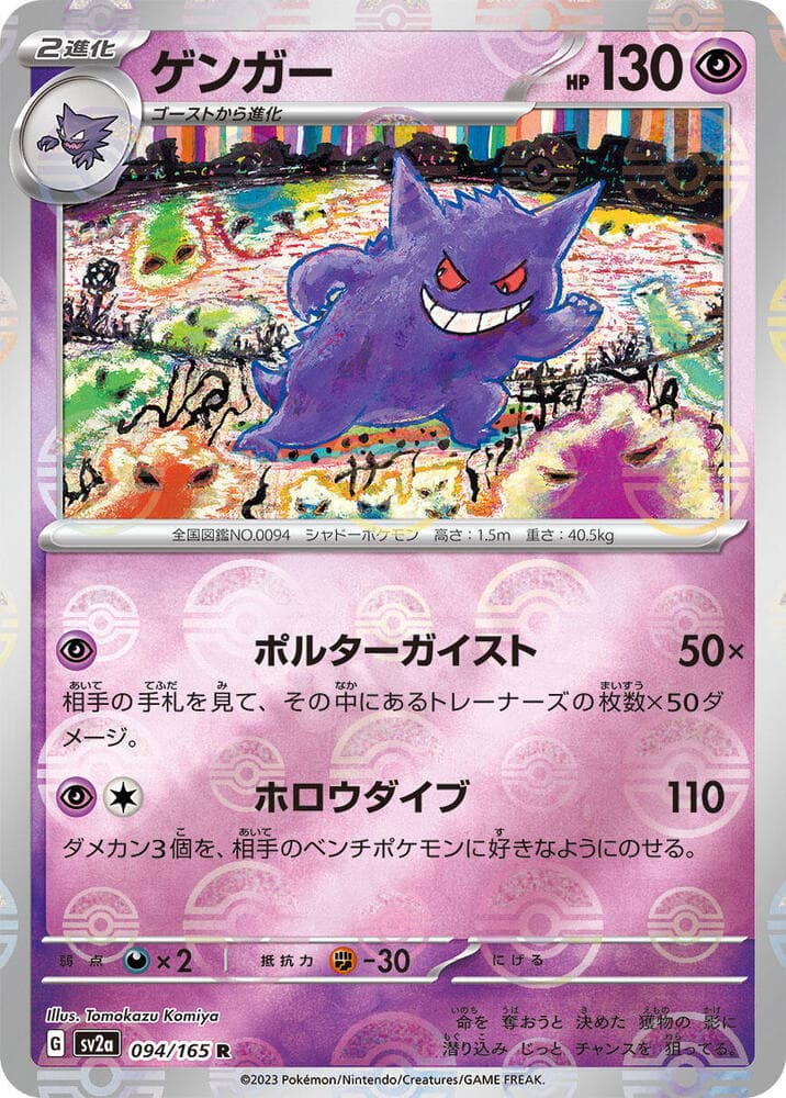 Gengar Poke Ball Pattern Holofoil